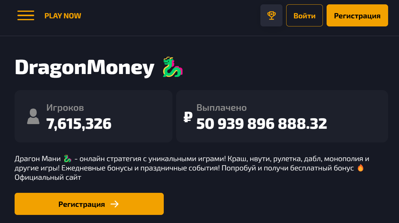 скриншот Регистрация Dragon Money Casino