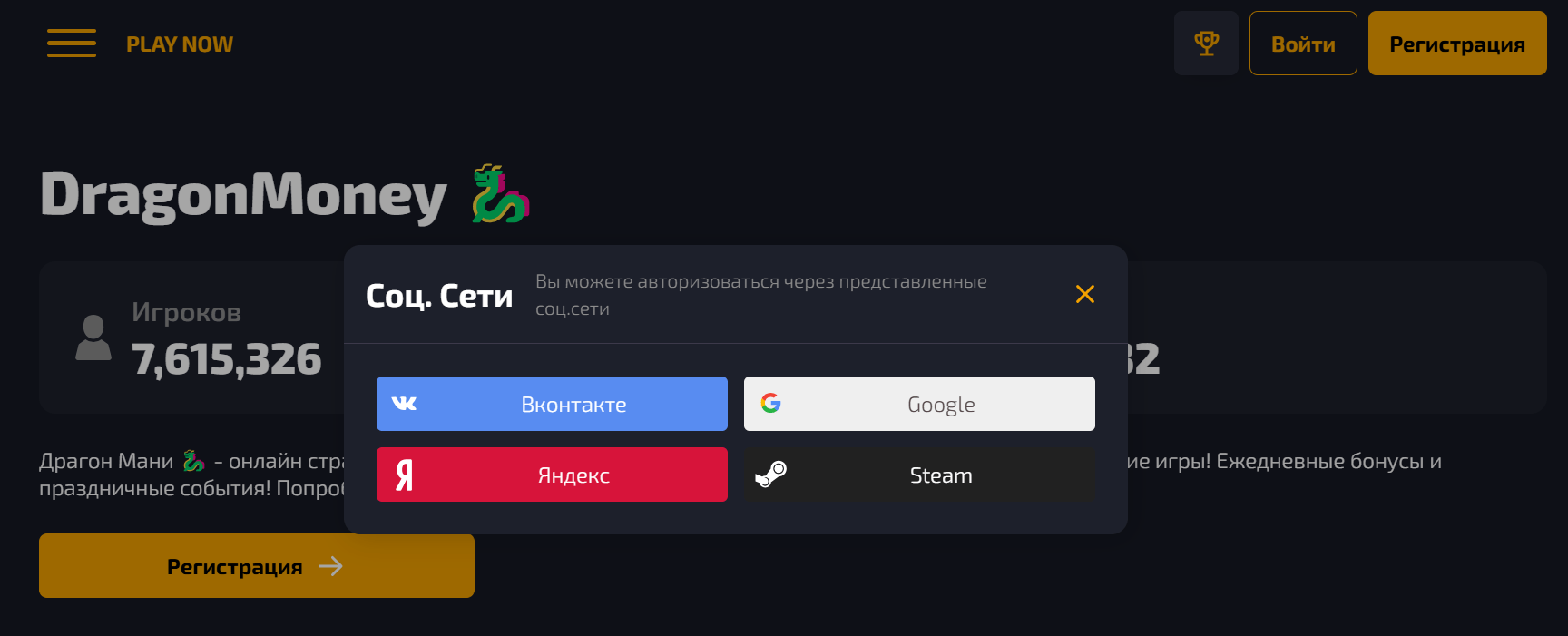 Регистрация Dragon Money Casino